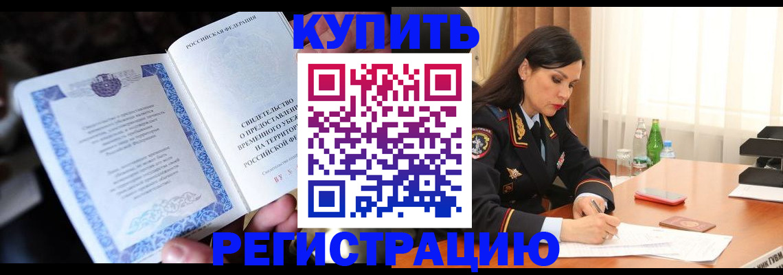 временная регистрация в квартире в Нижнеудинске