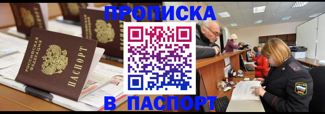 купить прописку в Нижнеудинске